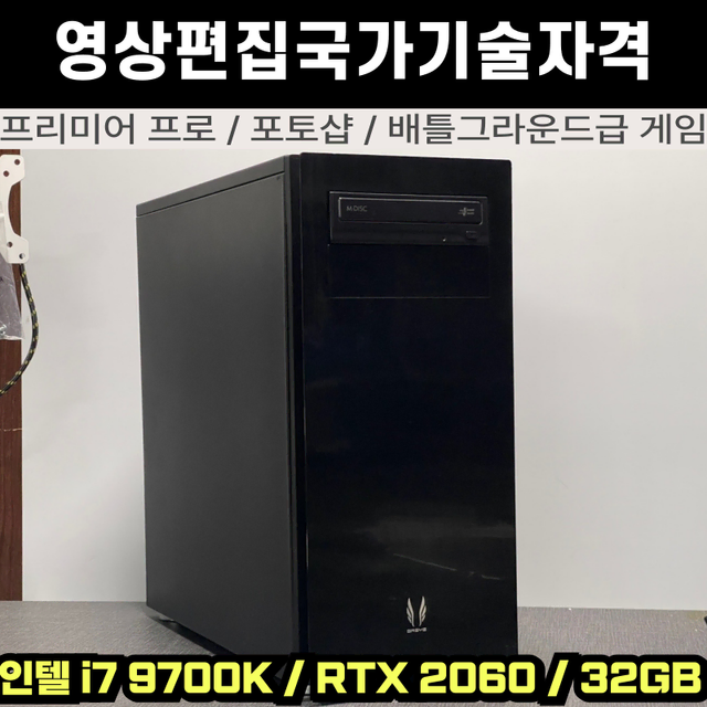 영상편집용 고성능 컴퓨터 프리미어 프로 어도비 다중작업 PC