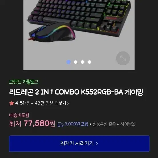 리드래곤 2 IN 1 COMBO K552RGB-BA 게이밍