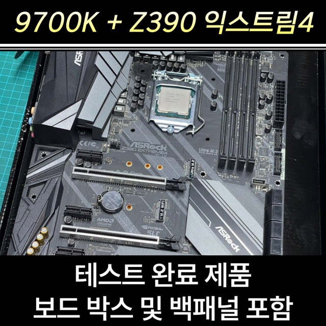 인텔 i7 9700K + Z390 익스트림4 CPU 메인보드 세트