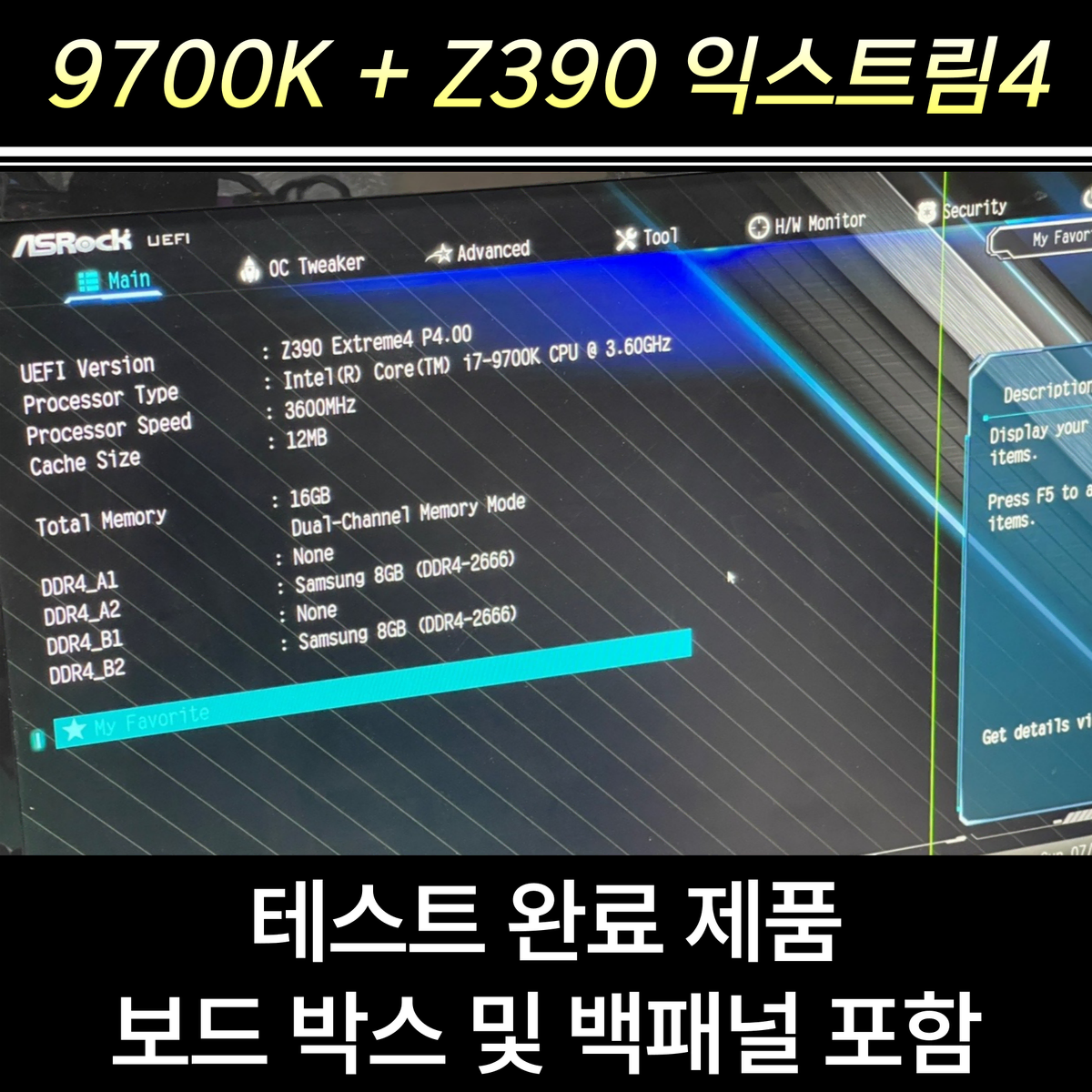 인텔 i7 9700K + Z390 익스트림4 CPU 메인보드 세트