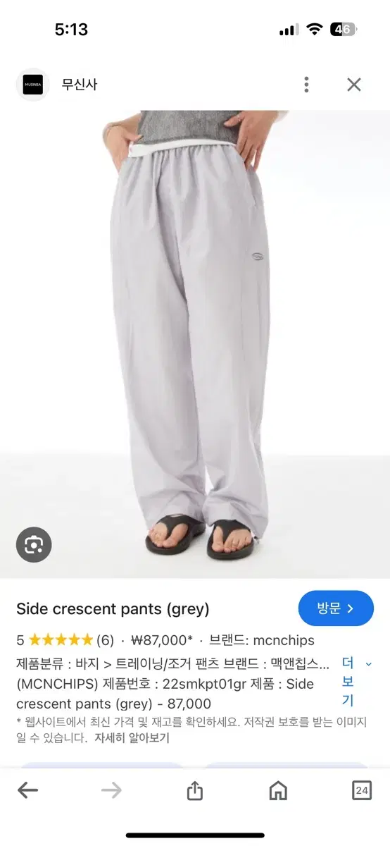 맥앤칩스 Side crescent pants 바지 팬츠 나일론 팬츠