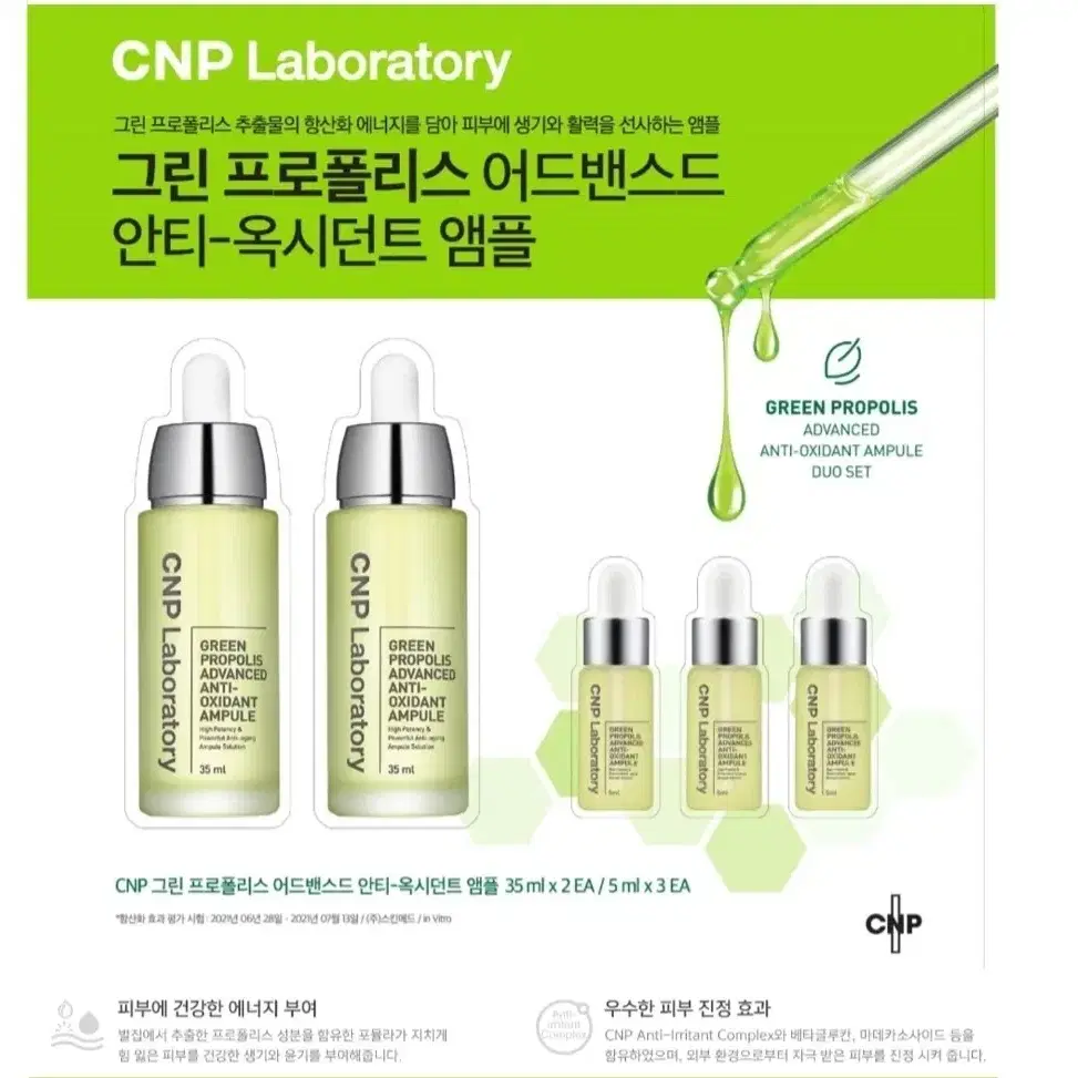 [새상품] 차앤박 그린프로폴리스 앰플35ml*2+5ml*3