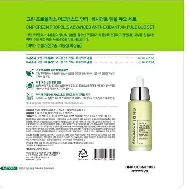 [새상품] 차앤박 그린프로폴리스 앰플35ml*2+5ml*3