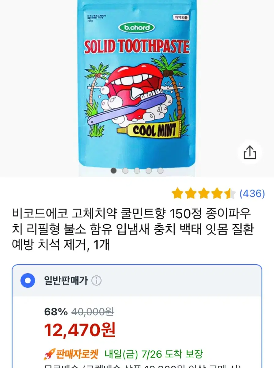 비코드 고체치약