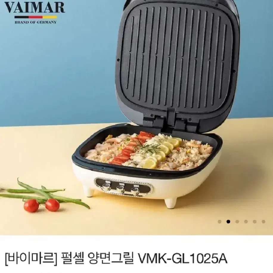 바이마르양면그릴