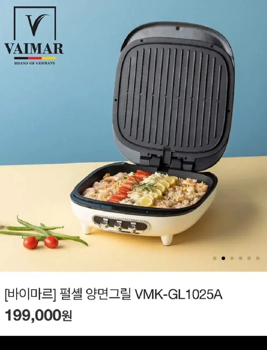 바이마르양면그릴