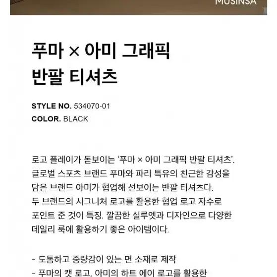 퓨마X아미 반팔티