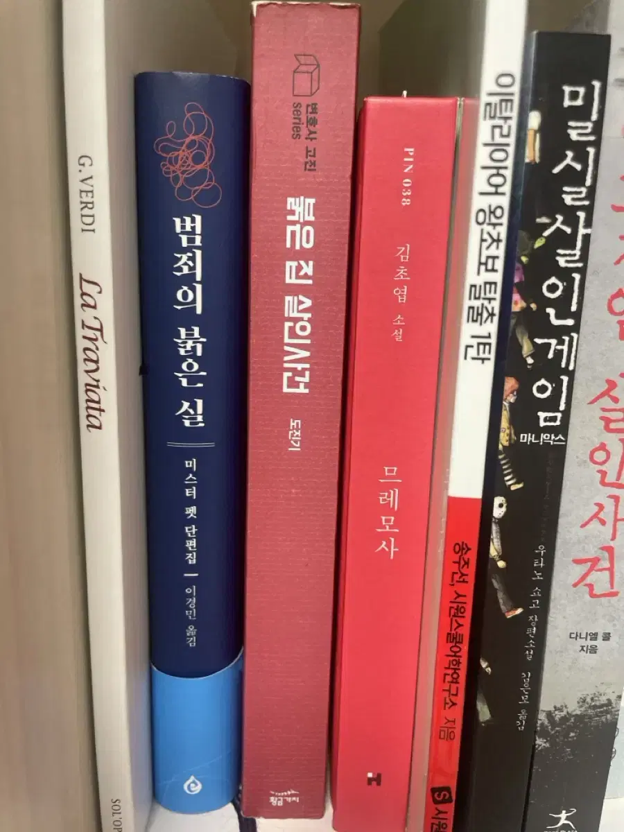 범죄의 붉은실, 므레모사,붉은집 살인사건