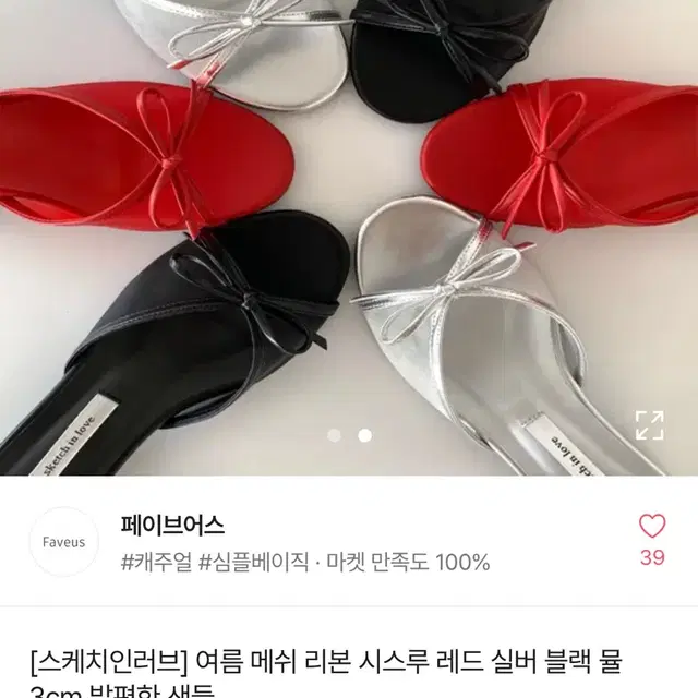 스케치인러브 실버 뮬 슬리퍼 230새상품