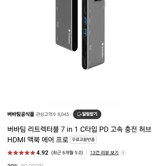 버바팀 리트렉터블 7 in 1 C타입 PD 고속 충전 허브 HDMI 판매