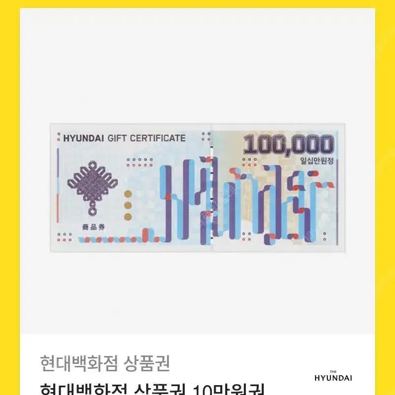 현대백화점 상품권 10만원권 팝니다. 2장 있습니다 현대 10만원