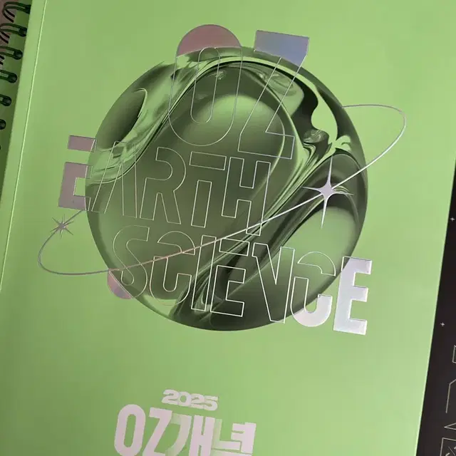 오지훈 지구과학 OZ개념 + OZ기출 + OZ필기노트