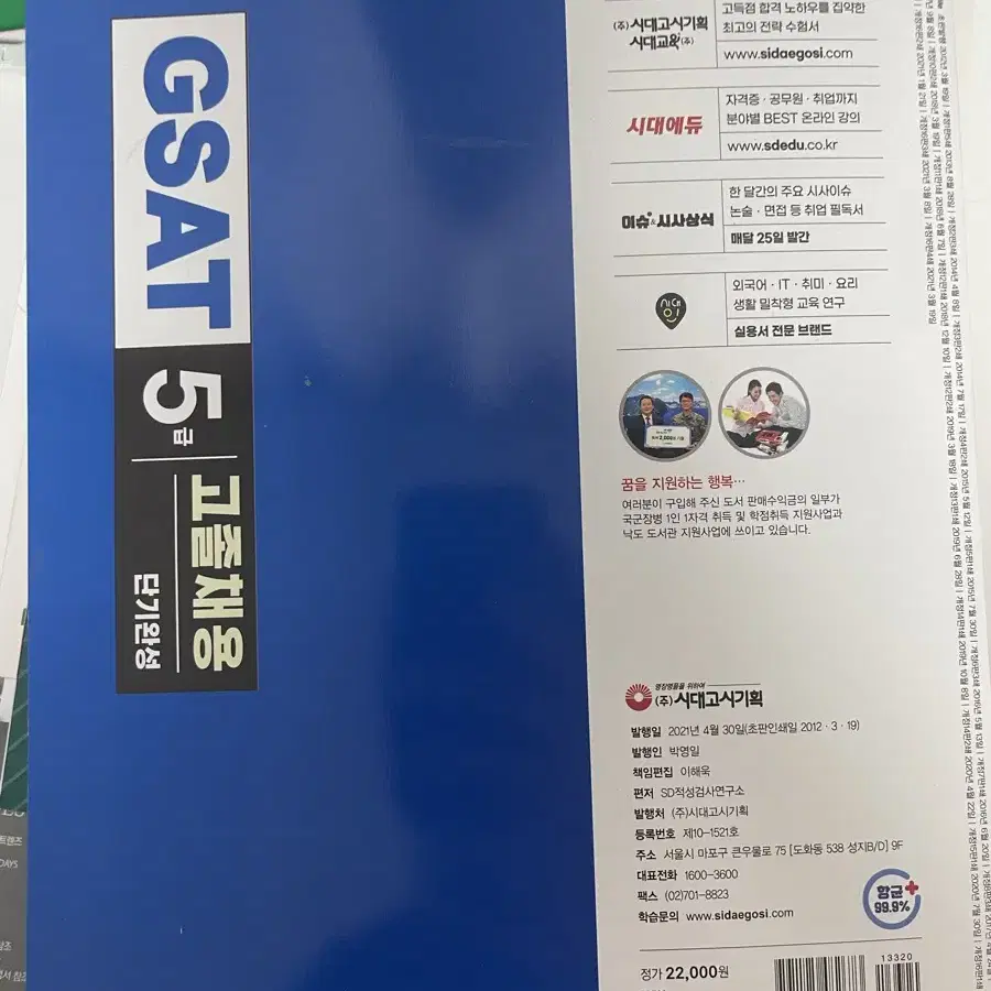 삼성 GSAT 5급 새책 일괄