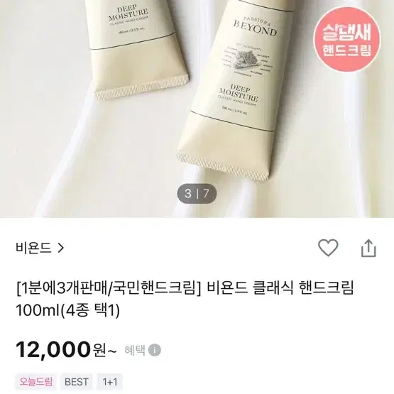 비욘드 클래식 핸드크림 100ml