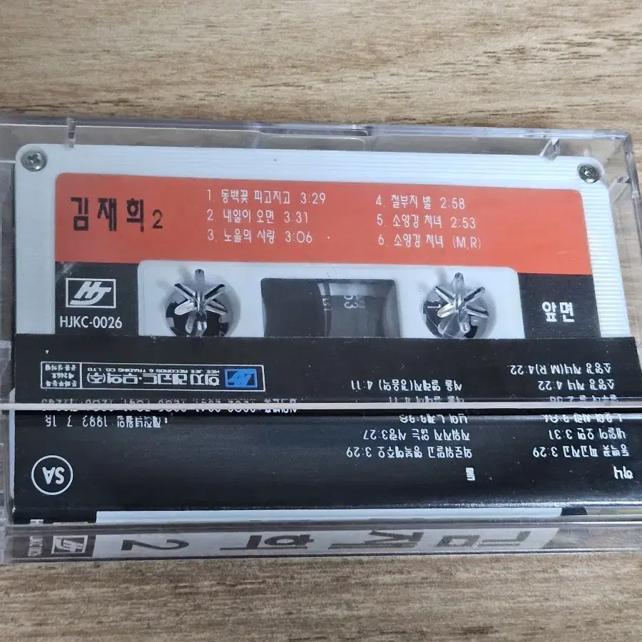 김재희2집 (Tape)