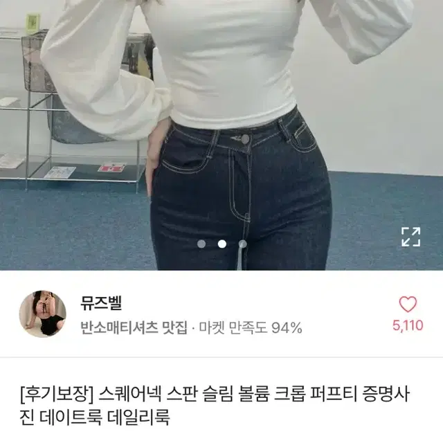 국내) 스퀘어넥 스판 슬림 볼륨 크롭 퍼프티 증명사진 블라우스