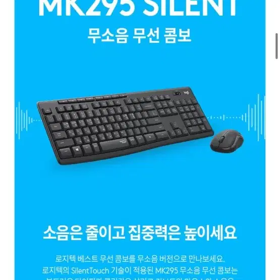 로지텍 무소음 키보드 마우스 세트