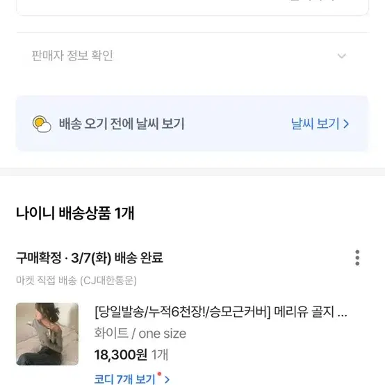 나이니 골지 오프숄더 니트 티셔츠 화이트