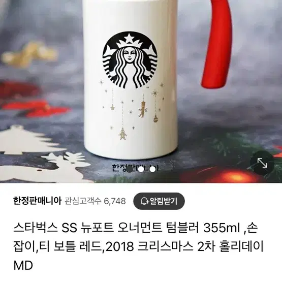 스타벅스 SS 뉴포트 오너먼트 텀블러 355ml 새상