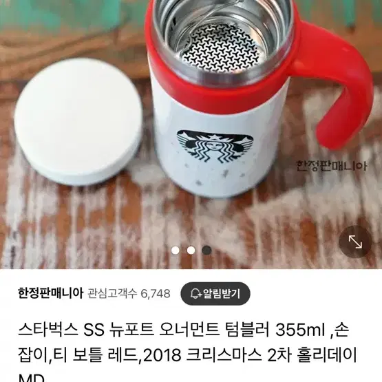 스타벅스 SS 뉴포트 오너먼트 텀블러 355ml 새상