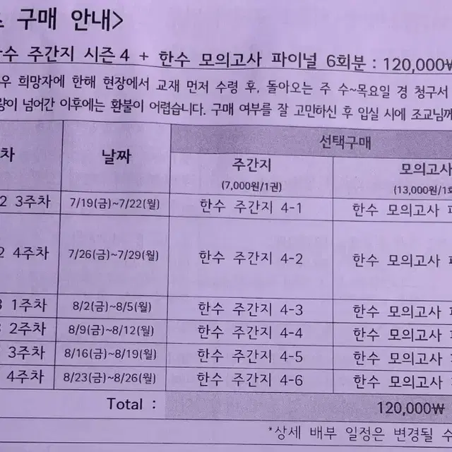 고3) 김승리  2025 한수 주간지 + 모의고사 6회분