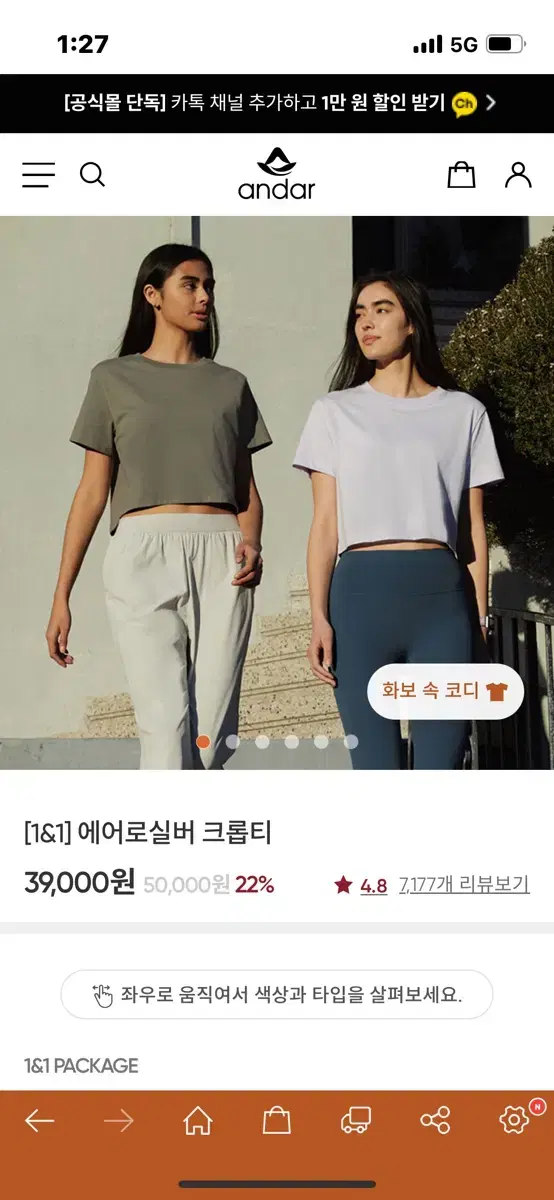 1+1 안다르 에어로실버 크롭티 숏 화이트, 블랙 s사이즈