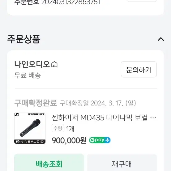 젠하이저 md435 마이크 3월구입 거의 새거