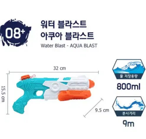 아쿠아블라스트 워터밤 물총