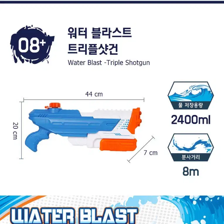 워터 블라스트 트리플샷건 워터밤 물총