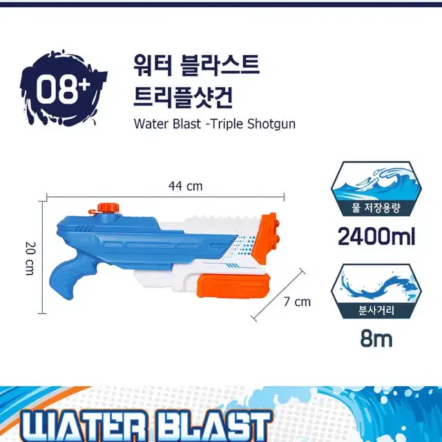 워터 블라스트 트리플샷건 워터밤 물총