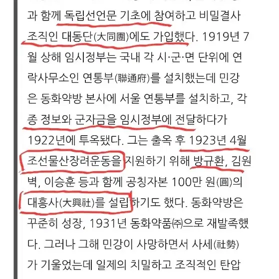 백년된 당채오리(목안) 물산장려운동