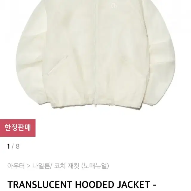 노매뉴얼 TRANSLUCENT HOODED JACKET - SAND YE