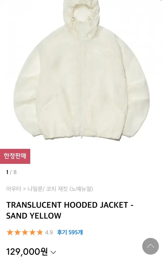 노매뉴얼 TRANSLUCENT HOODED JACKET - SAND YE