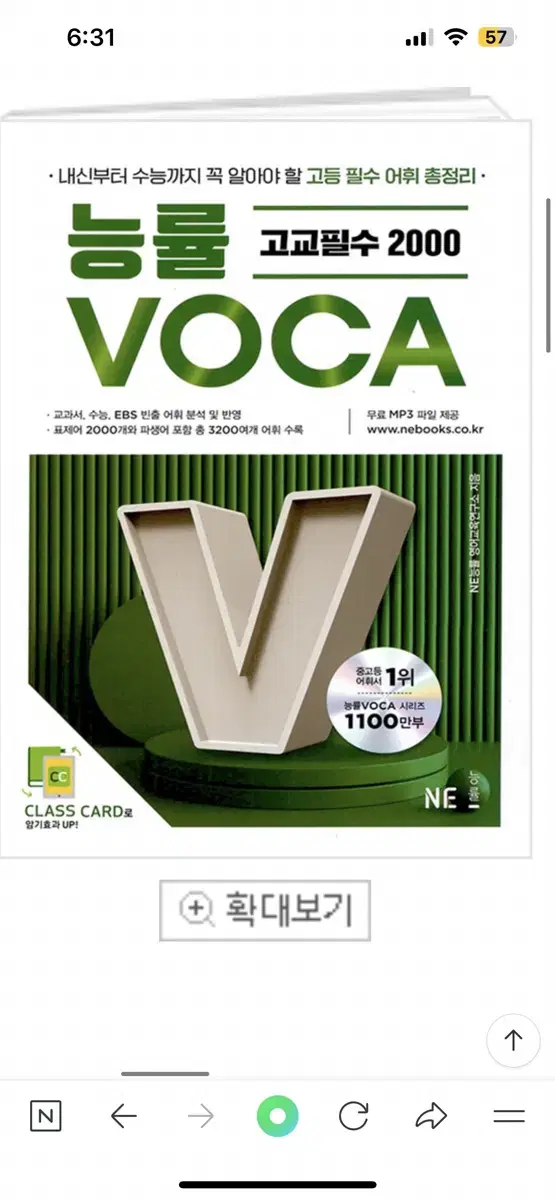 능률 고교필수 voca