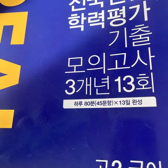 전국연합 학력평가 모의고사 고2국어