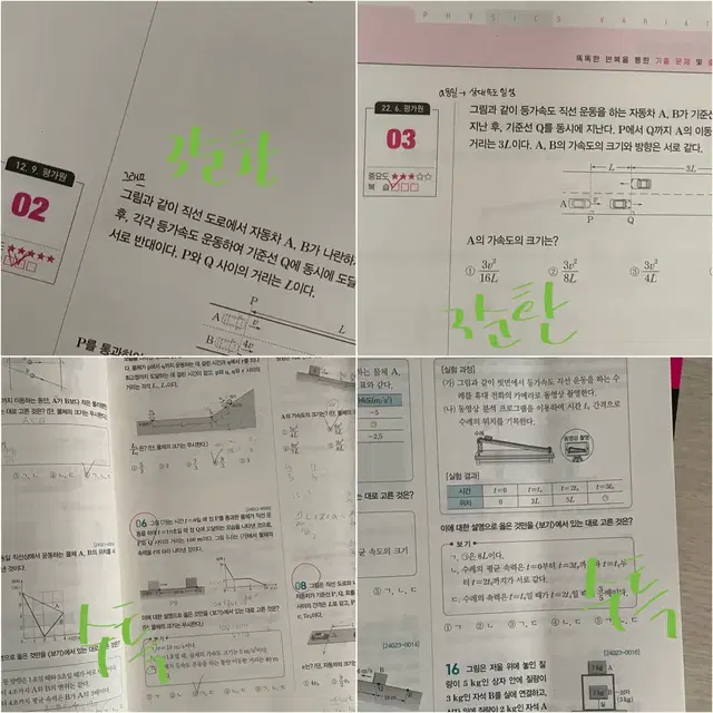 물리학1 문제집(배기범 3순환기출, 2025마더텅, 수능특강,완자기출픽)