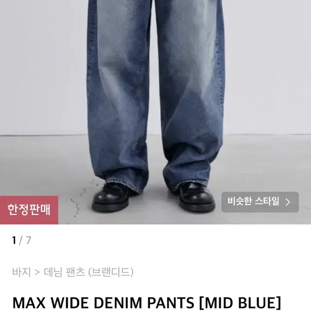 MAX WIDE DENIM PANTS [MID BLUE]