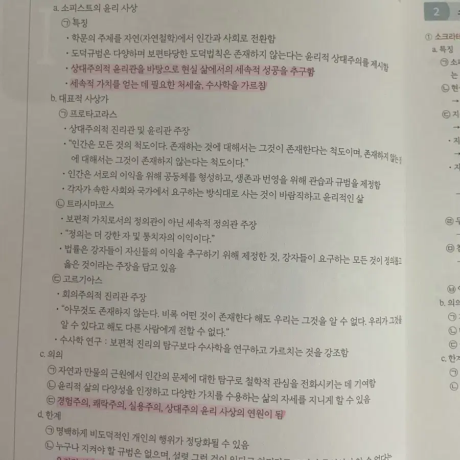 이지영 윤리와사상 출제자의눈