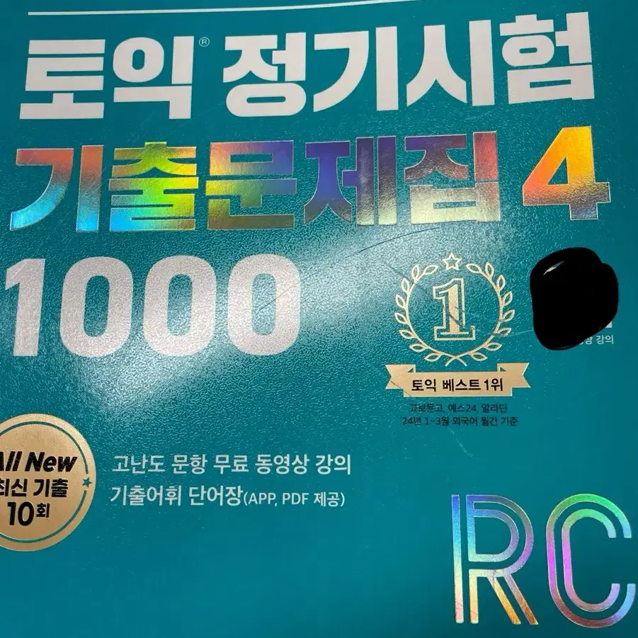 Ets토익 4 1000 RC