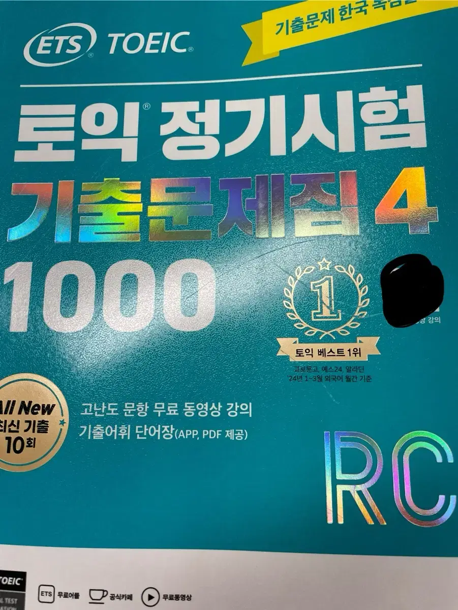 Ets토익 4 1000 RC