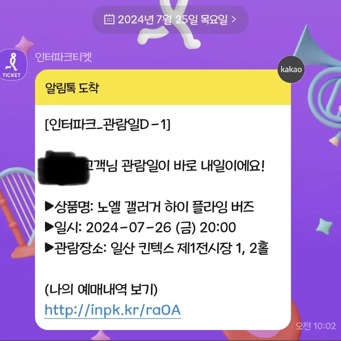 노엘 갤러거 내한 스탠딩 100번대 2장