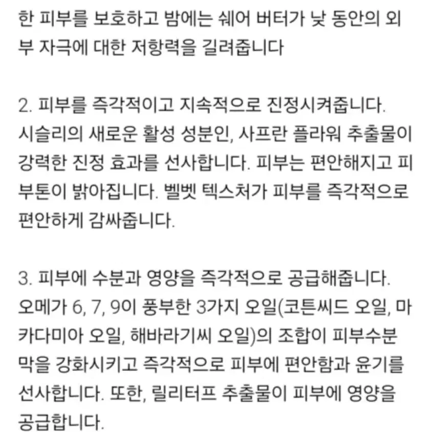 시슬리 벨벳영양크림ㅡ백화점 미개봉새제품 (가격내림)