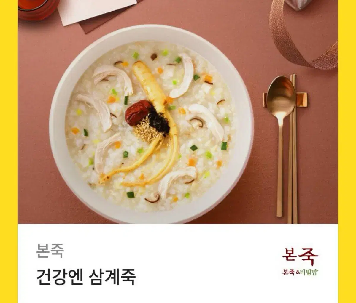 [Quick sale] Bonjuk Samgyecheon Porridge