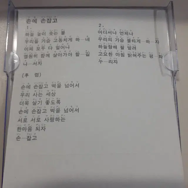 코리아나 - 손에 손잡고 일본 8cm 싱글CD 88서울올림픽 공식 주제가