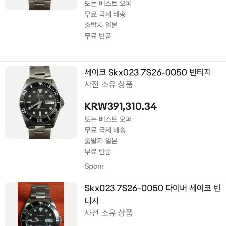 빈티지 세이코 Skx023(7S26-0050)