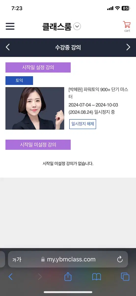 박혜원 파워토익 900+