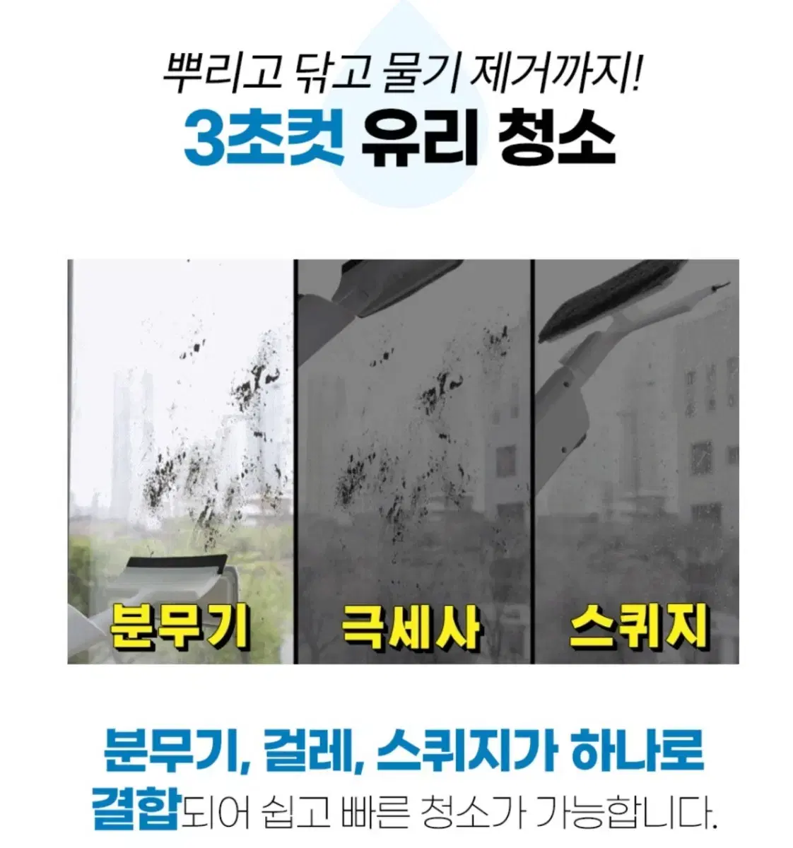 스퀴지 유리청소 창문청소 새상품