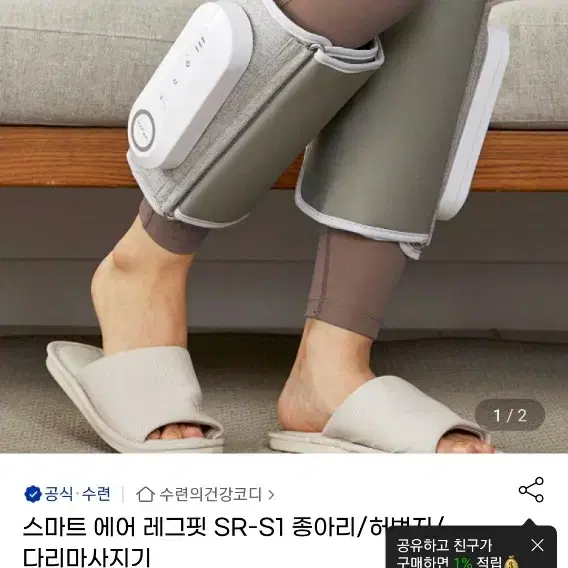 스마트에어레그핏 종아리마사지기 판매합니다