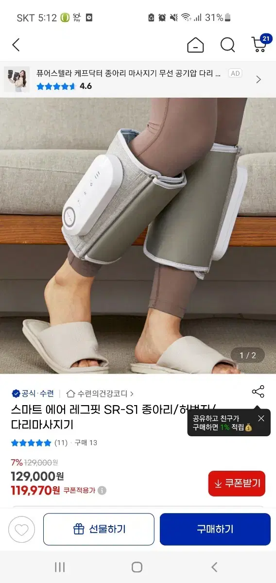 스마트에어레그핏 종아리마사지기 판매합니다