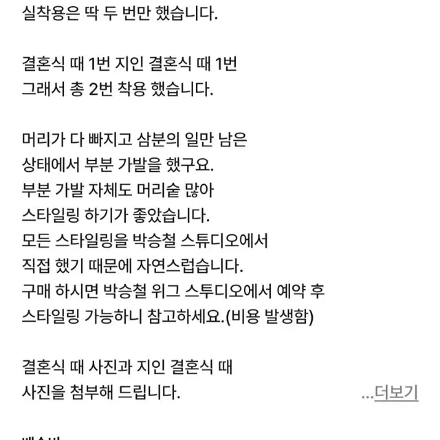 박승철위그 부부가발